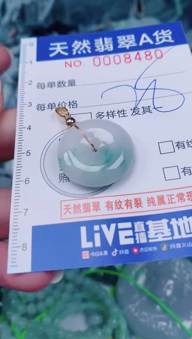 颈饰未镶嵌翡翠00008480