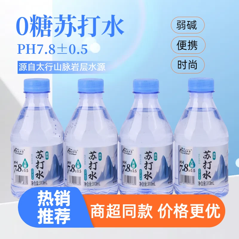 【24瓶/福利】清润苏打水310ml商务常备热销爆款夏天畅饮厂家直销