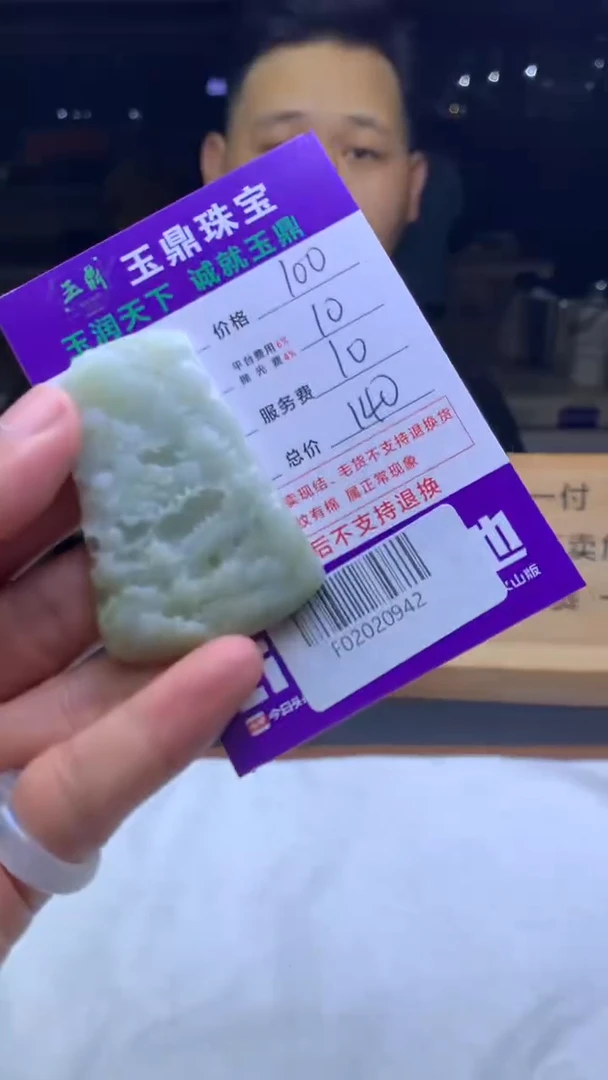 未镶嵌定制翡翠逍****）F02020942