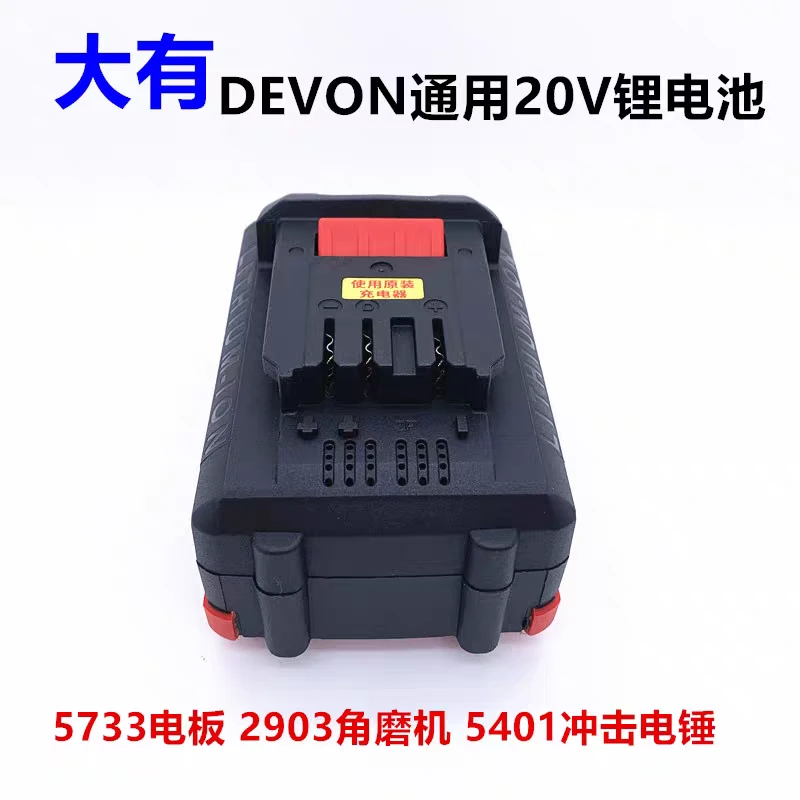 【定制】大有20v通用18650电池第三方保护板外壳支持原装充电器充电