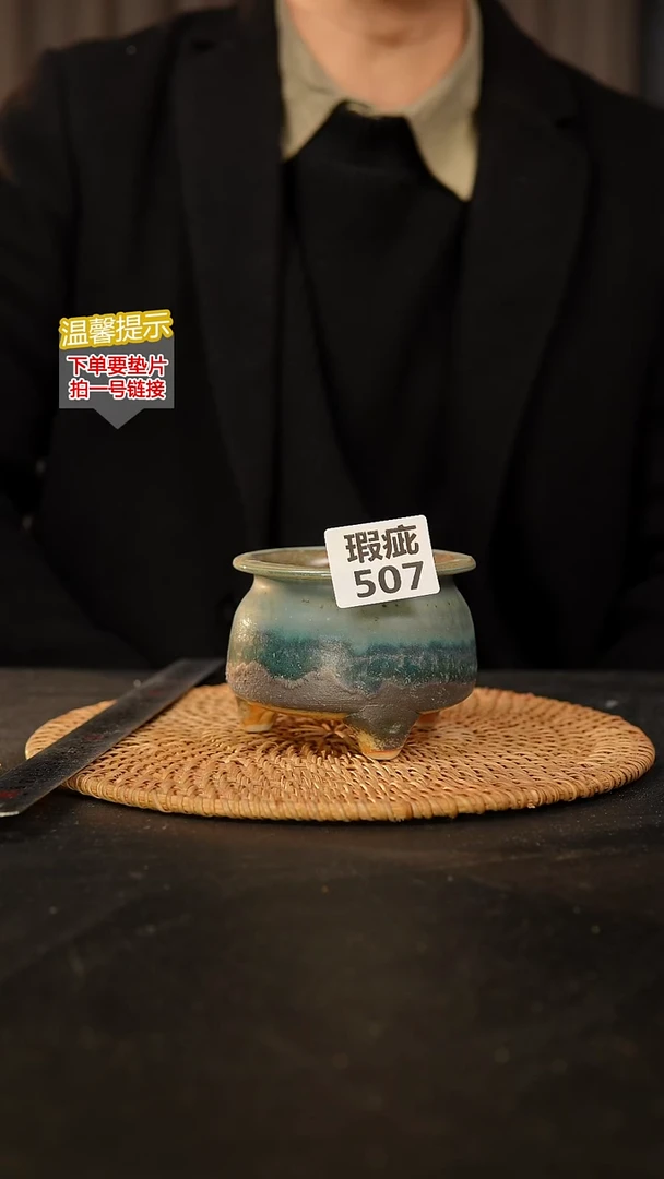 瓷片507 瑕疵款，口约7  高约7