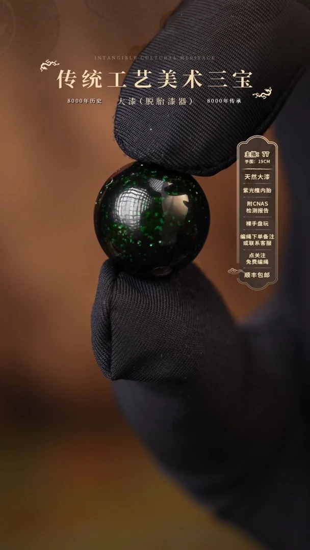 宸懿大漆单珠/漆粉/1.5cm  631