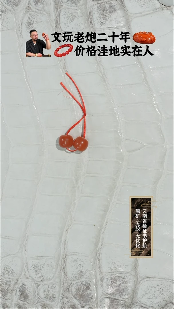 未镶嵌配饰南红玛瑙樱桃红老型对珠7mm