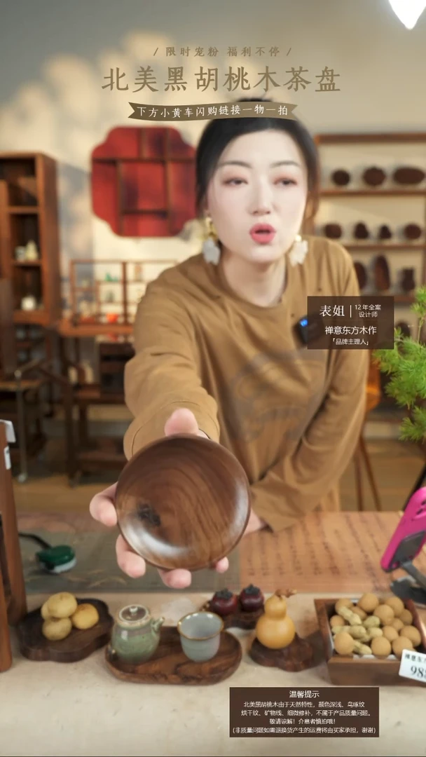 北美黑胡桃木茶盘093微瑕