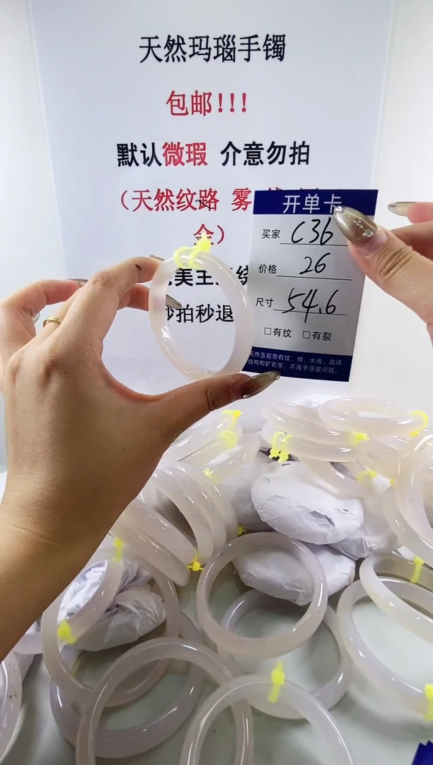 手镯玛瑙/玉髓未镶嵌c36 54.6