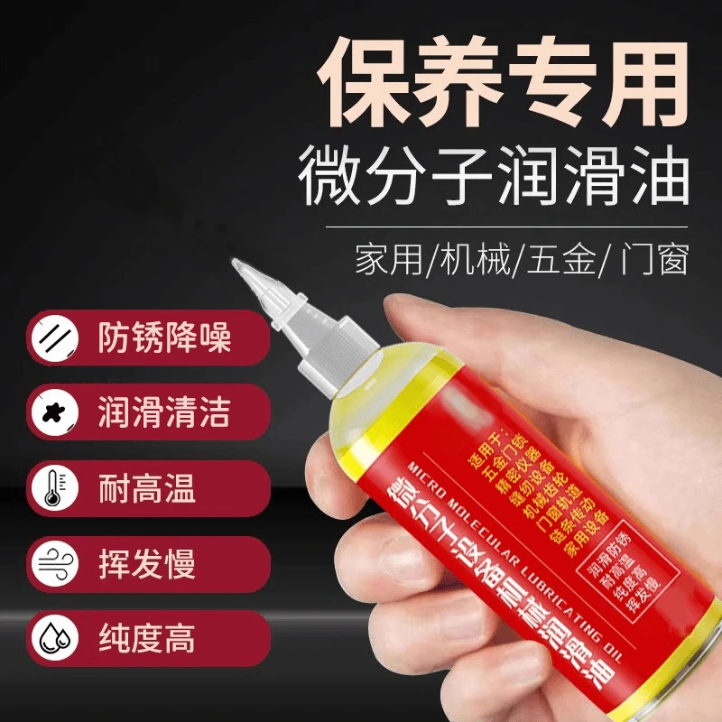 3·9抢【高品质润滑油】送延长管纯油机械五金轮轴合页除锈a