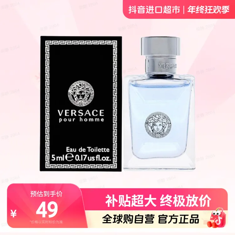 【自营】VERSACE/范思哲 正品同名男士香水5ml /瓶 无喷头持久留香