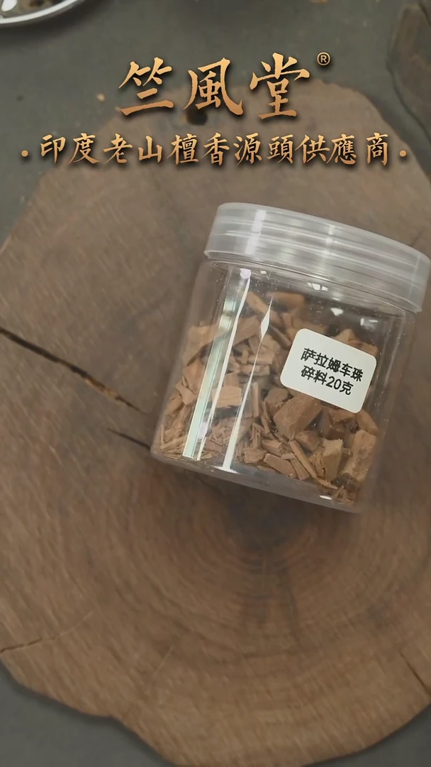 檀香木手串/手链萨勒姆车珠碎料20克装