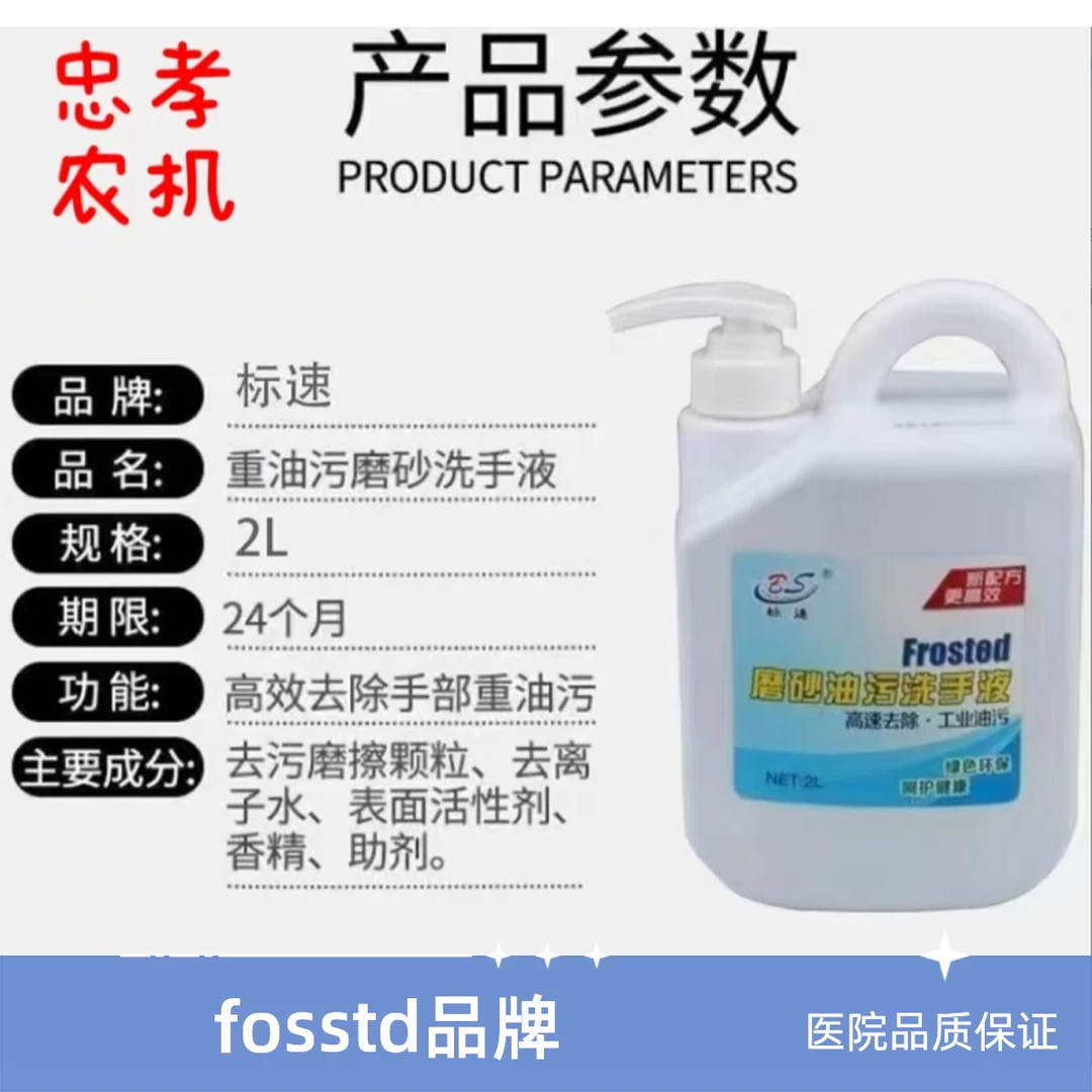 无品牌标速油污洗手液1瓶