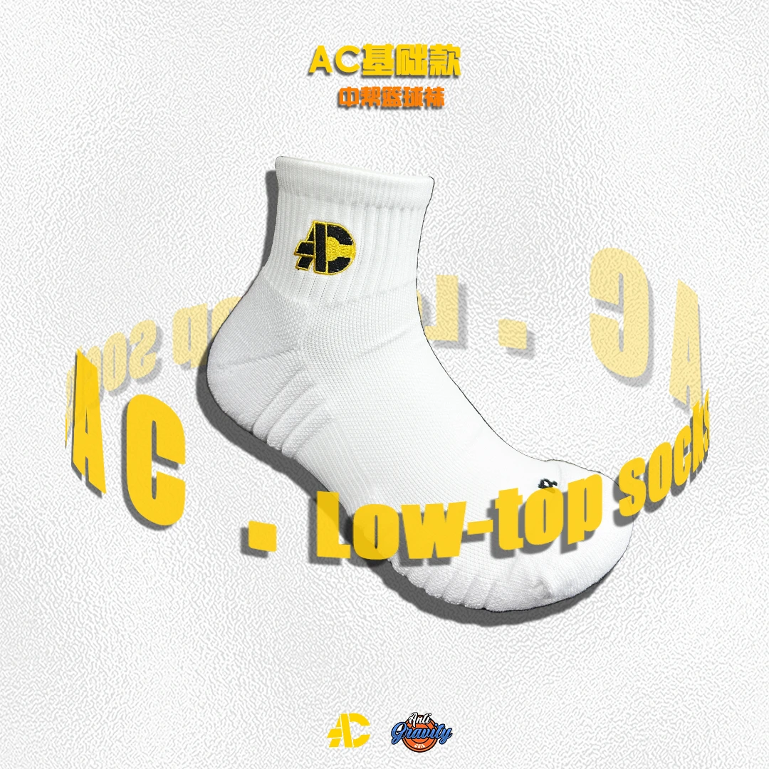 【无骨缝头】AC基础款低帮篮球休闲袜训练健身跑步运动袜篮球袜