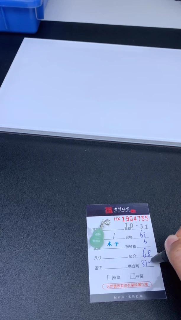 未镶嵌挂件翡翠哈轩 挂件1