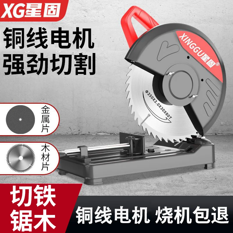 星固钢材机专业大功率多功能小型金属型材木材钢材铝材45度切割机