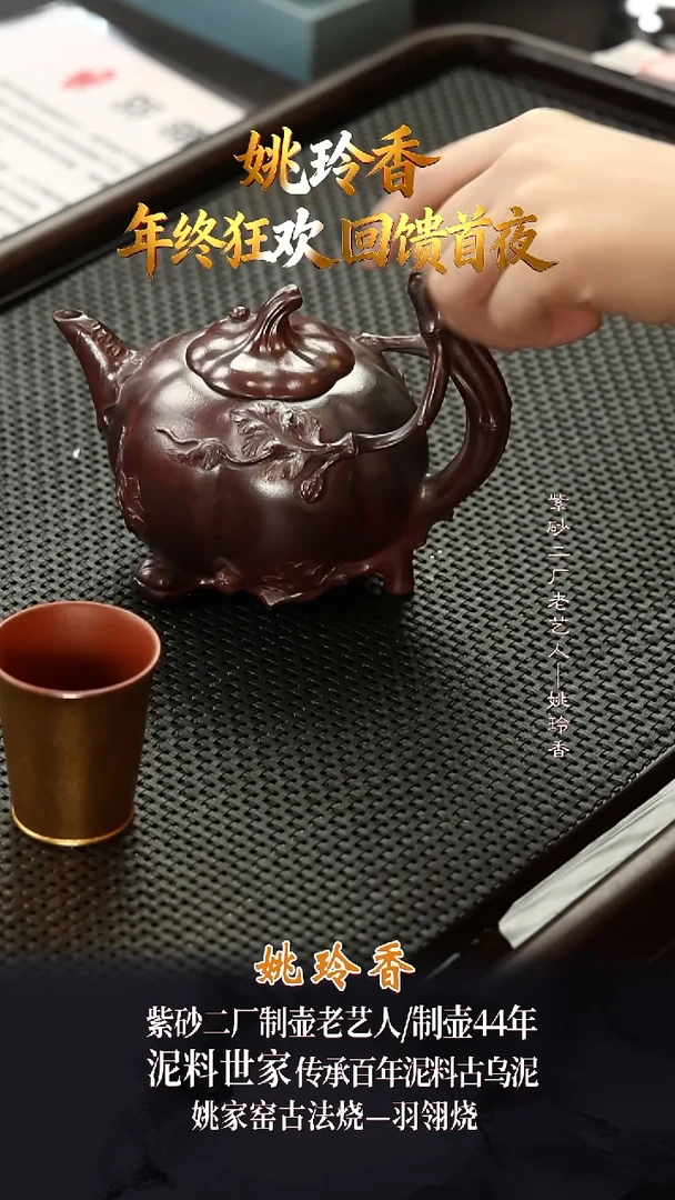 YLX91大南瓜龙山古乌泥280cc