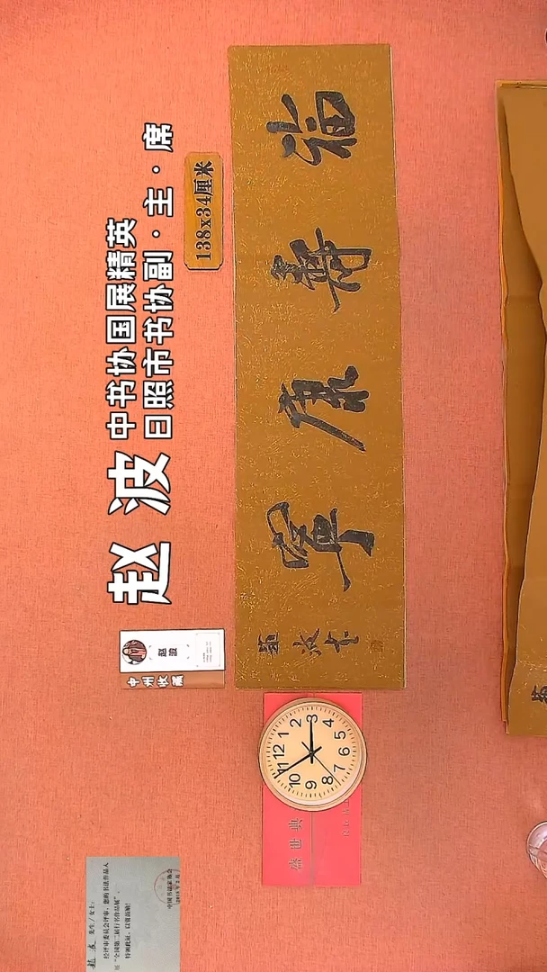 【闪购商品】书法60     赵波老师书法作品