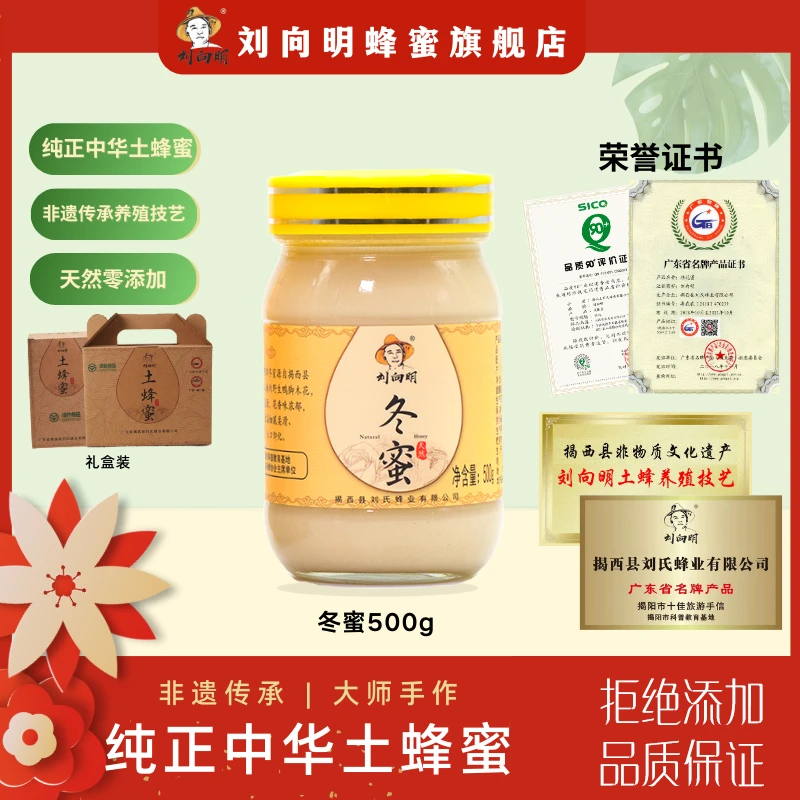 【官方旗舰店】刘向明冬蜜纯正土蜂蜜天然0添加礼盒装送长辈