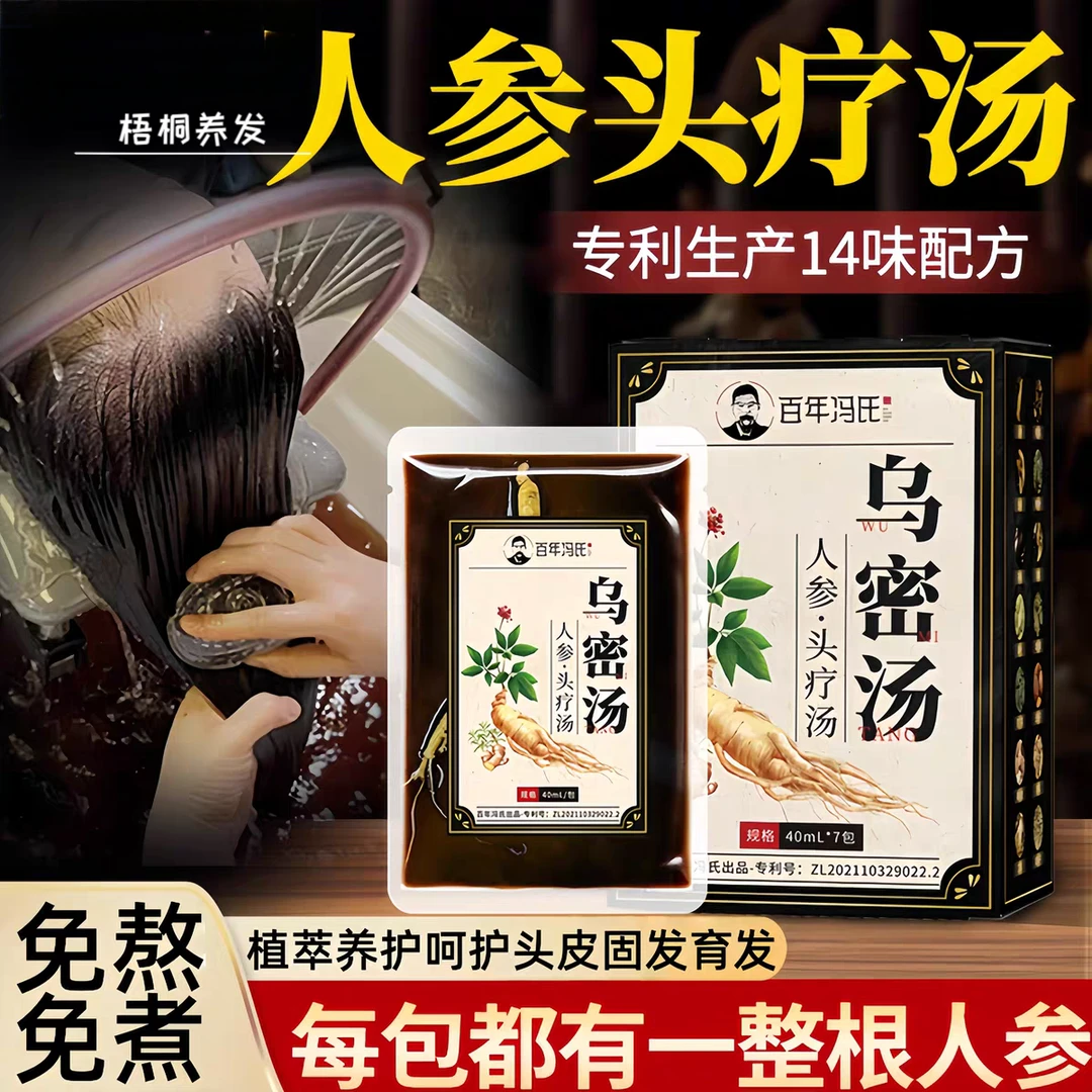 乌密汤 草本养发汤免煮