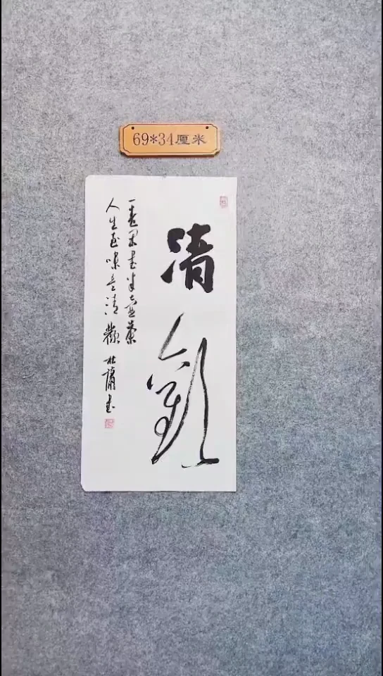 书法144中书协 杜潇书法放漏