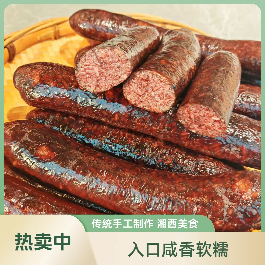 1斤装湖南地方特产湘西糯米血肠苗家手工制作凤凰血粑500g