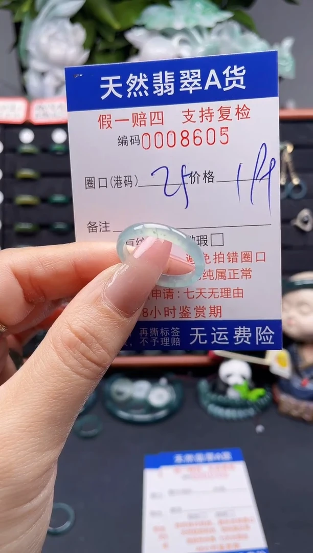 翡翠戒指未镶嵌25*8605