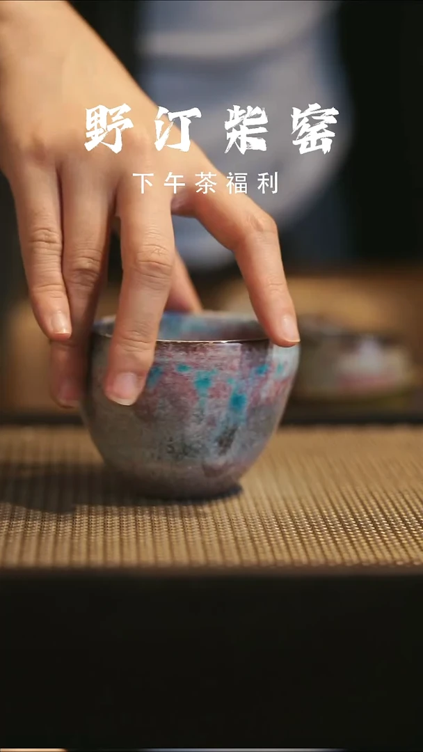 野汀手作柴烧茶器@@YT597