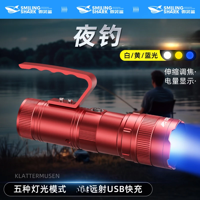 微笑鲨夜钓灯钓鱼专用强光超亮超长续航蓝光紫光高端野钓氙气鱼灯