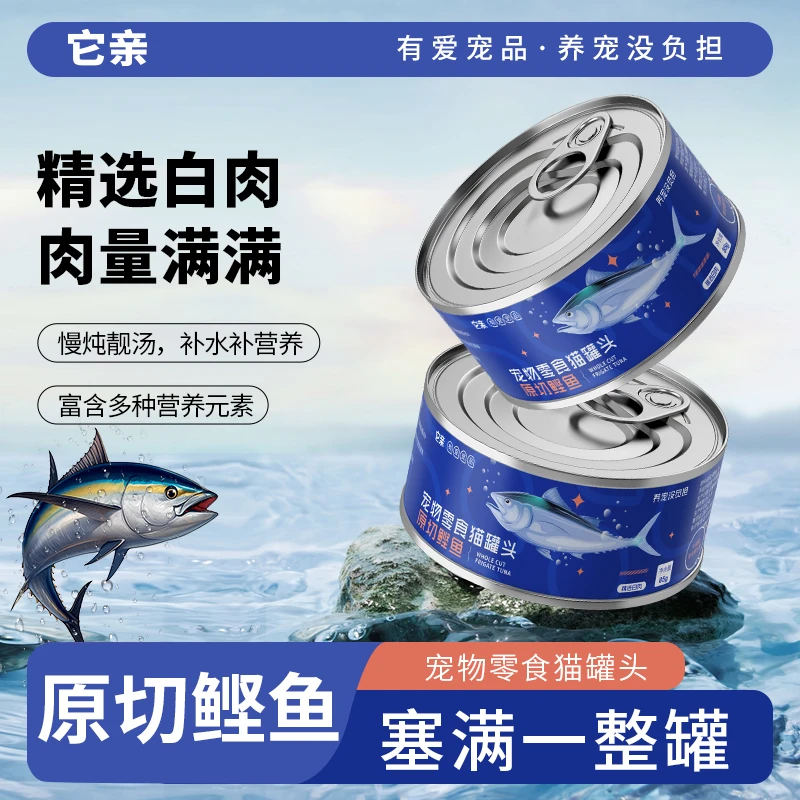 它亲原切鲣鱼白肉猫罐头85g/罐金枪鱼吞拿鱼补营养高蛋白补水