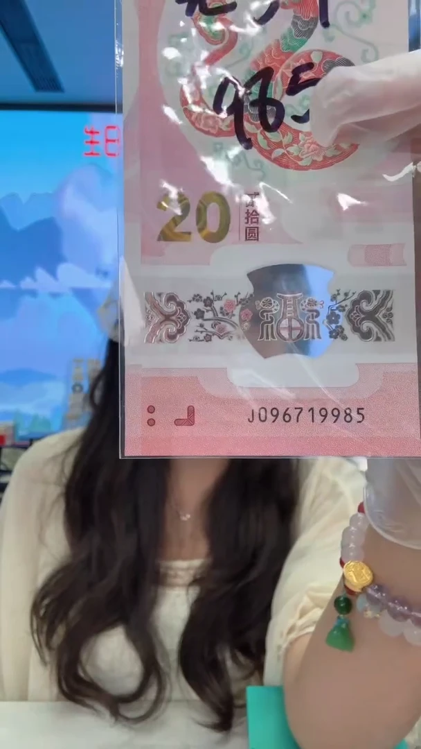 塑料蛇钞一张096719985