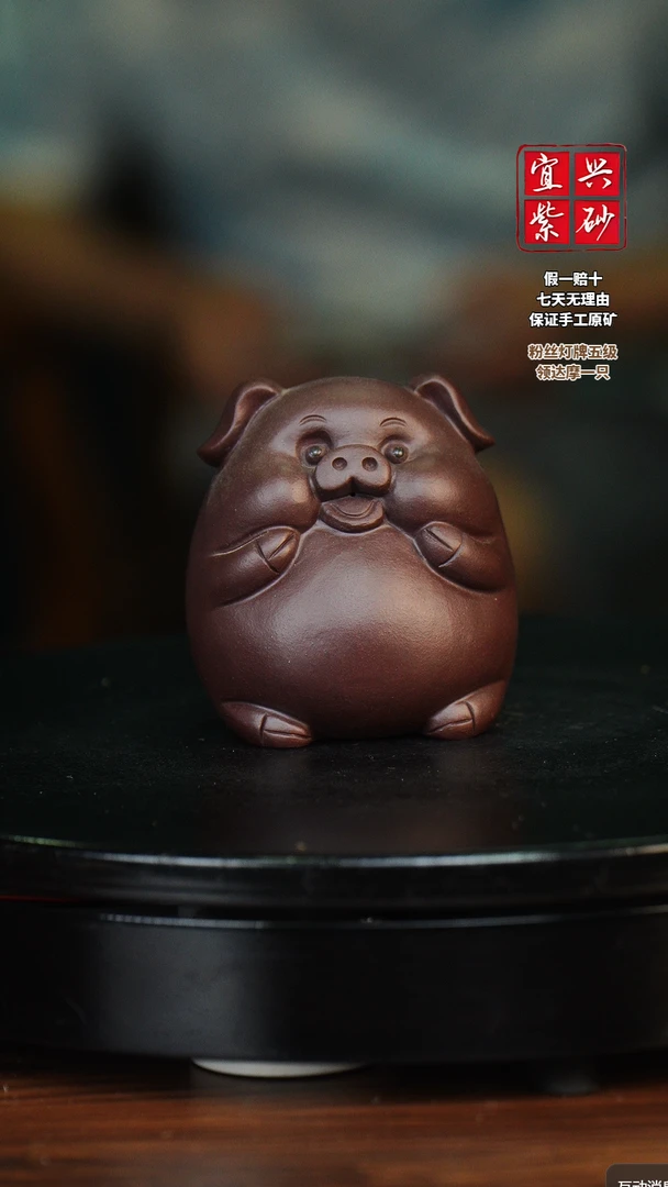 福气猪 宜兴紫砂茶宠