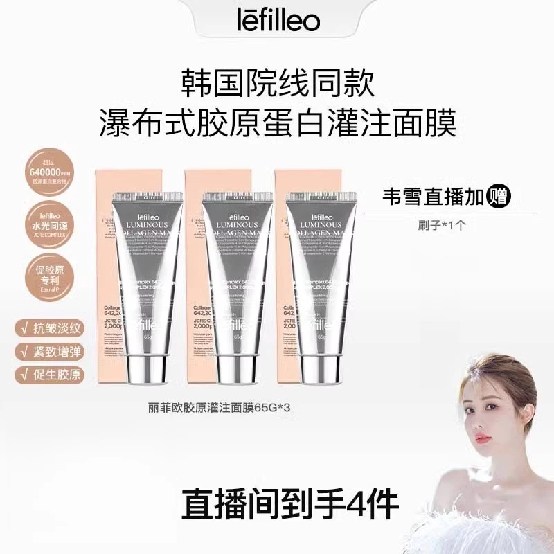 【峥嵘姐姐同款】韩国lefilleo丽菲欧胶原蛋白发光水光肌面膜正品店