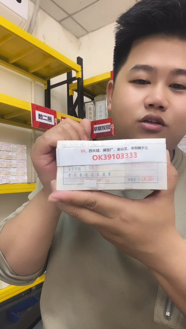 M1，05，四大冠，保定厂，金山王，永恒狮子三，OK39103333