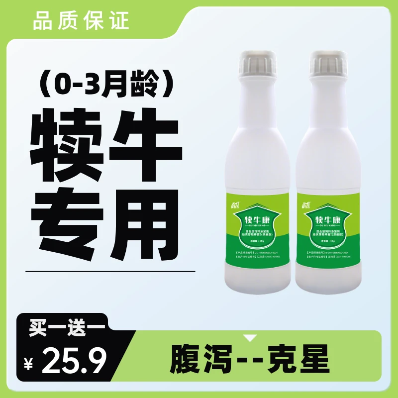 犊牛康 犊牛腹泻专用