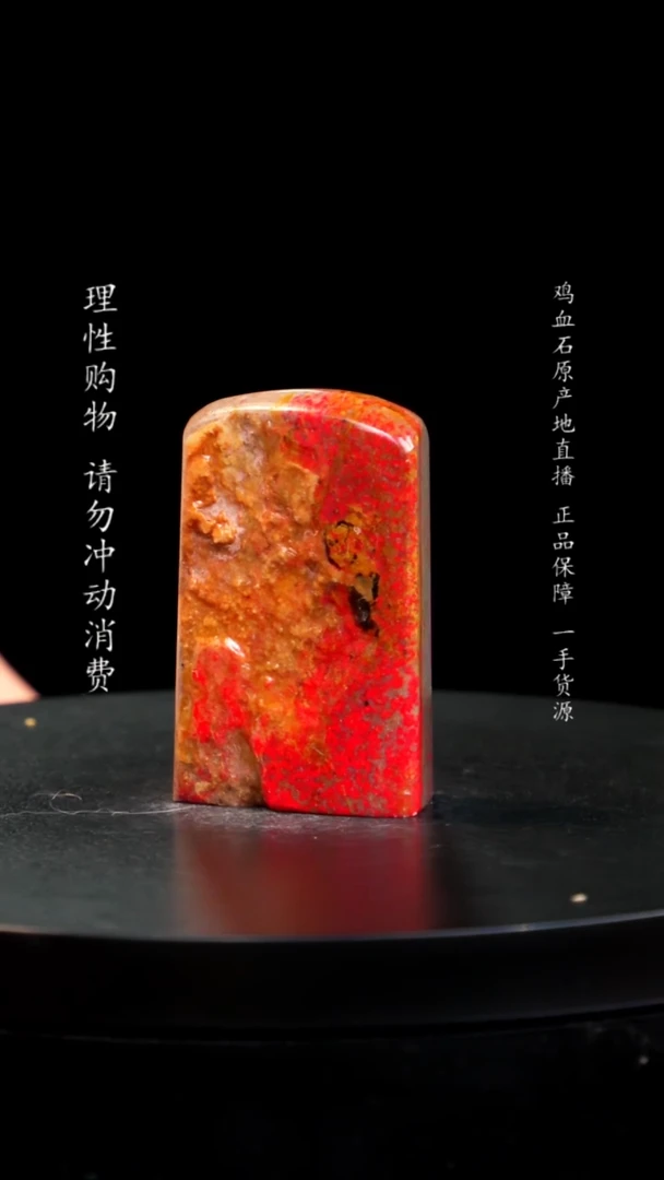 【闪购商品】昌化石田黄鸡血石