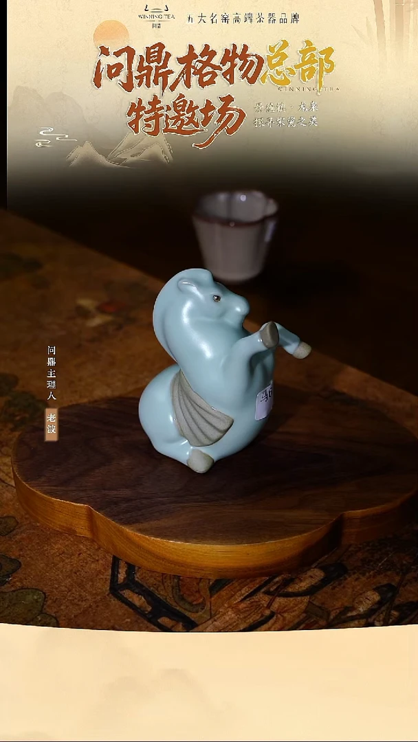 问鼎汝瓷茶宠 马6