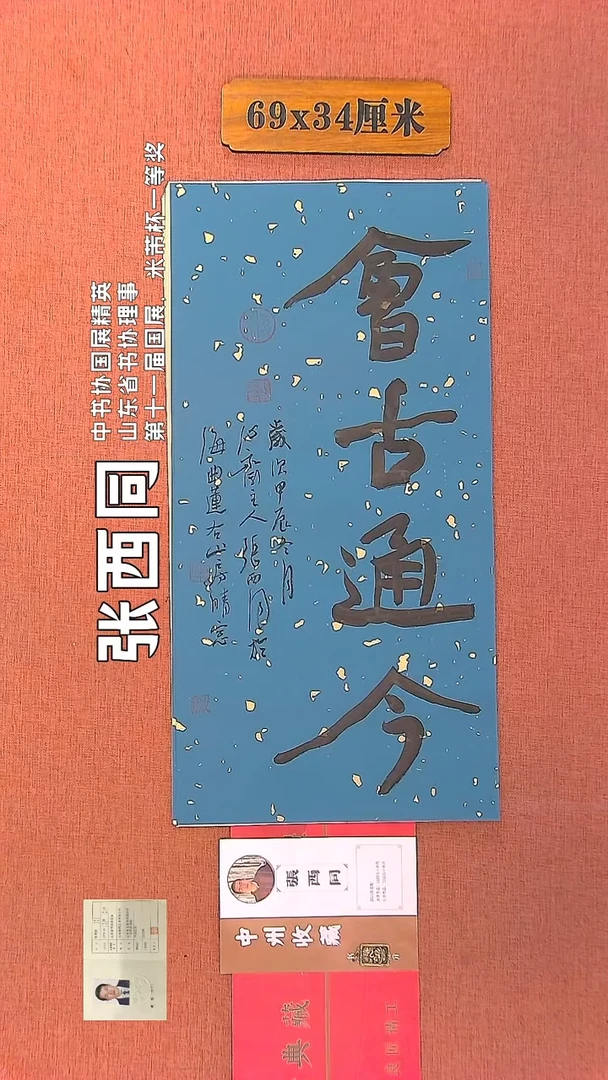 【闪购商品】书法277    张西同老师书法作品