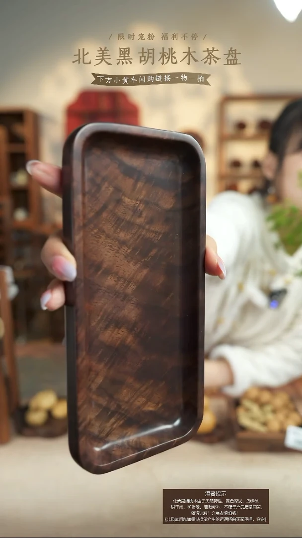 北美黑胡桃木茶盘053