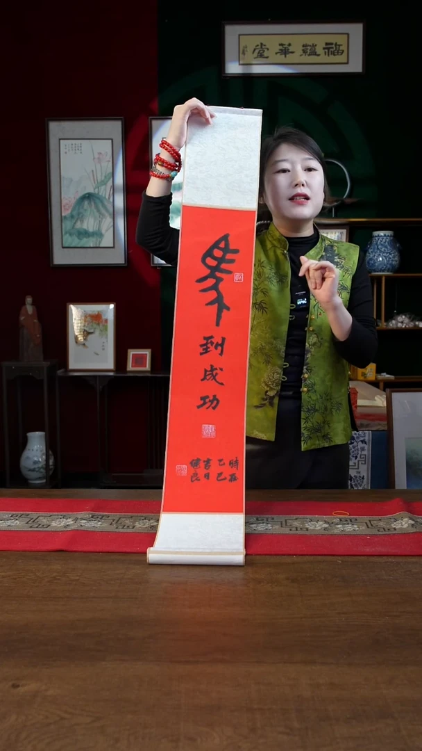 书法17*110书画卷轴马到成功红黑   张