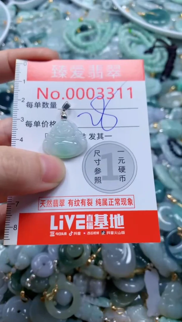 翡翠未镶嵌吊坠(不含链)3311
