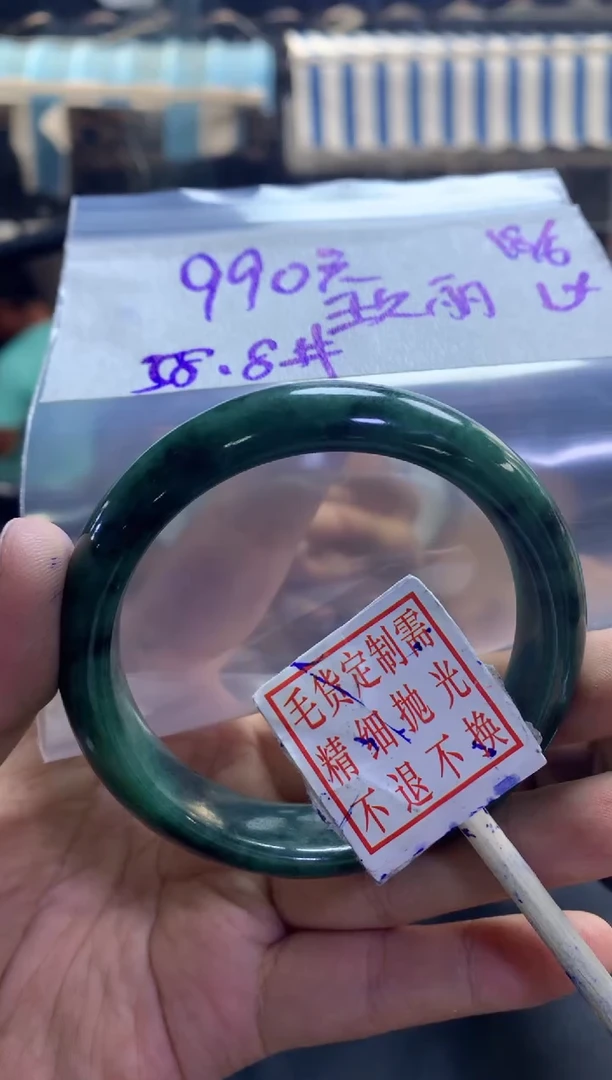 定制翡翠未镶嵌玖* 玖丽+手镯58.8#990元毛货需抛光