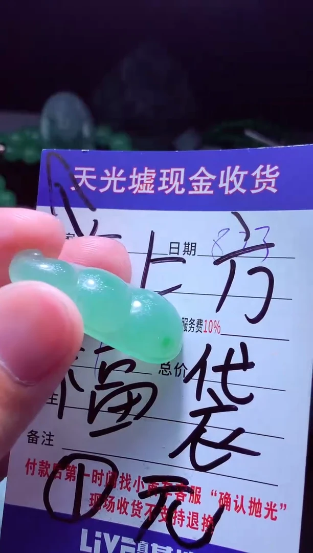 未镶嵌定制翡翠岁***迹翡翠毛货定制511153