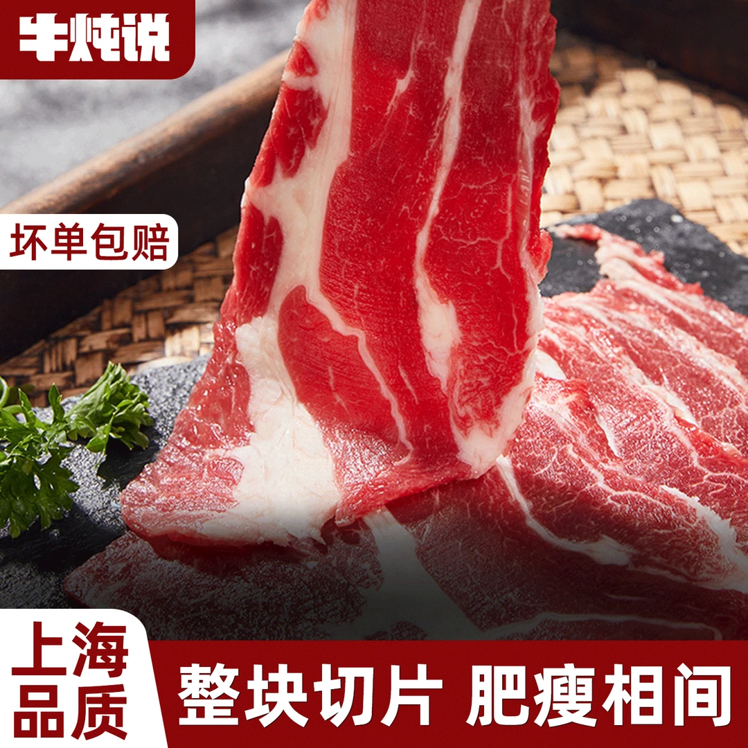 安格斯原肉整切牛肉片精选谷饲肥牛片火锅烧烤材料调理食材