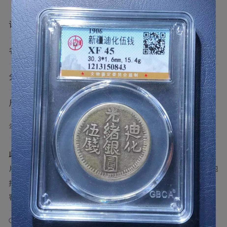 q公博新疆迪化伍仟银元
