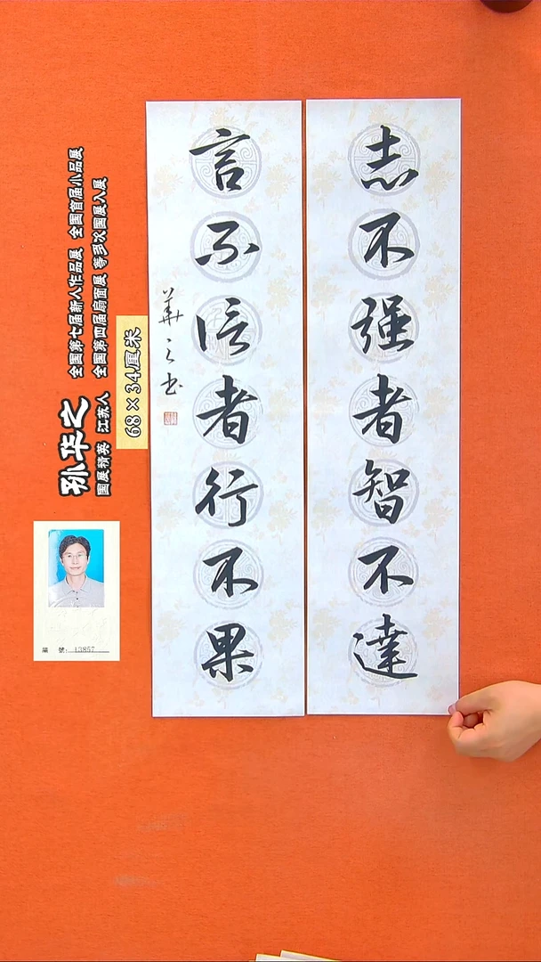 书法50a孙华之书法作品