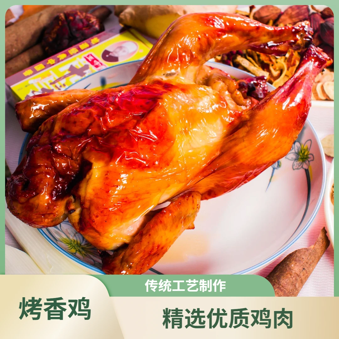 烤香鸡整只750g/只聚凤宝烤鸡即食零食熟食