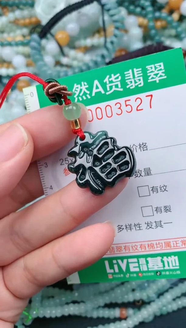 颈饰未镶嵌翡翠.0003527