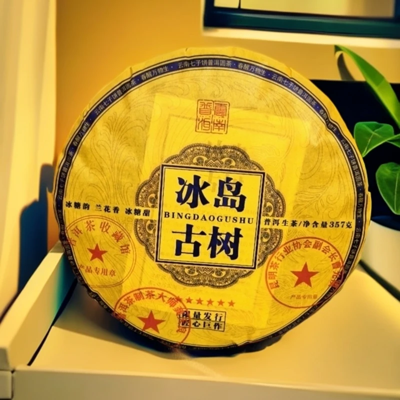 【冰岛古树】普洱生茶 单饼357克 无礼盒