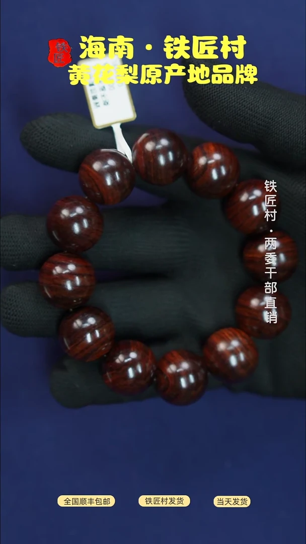 黄花梨/降香黄檀海南黄花梨紫油梨大黑线细腻纹2.0手串（288）