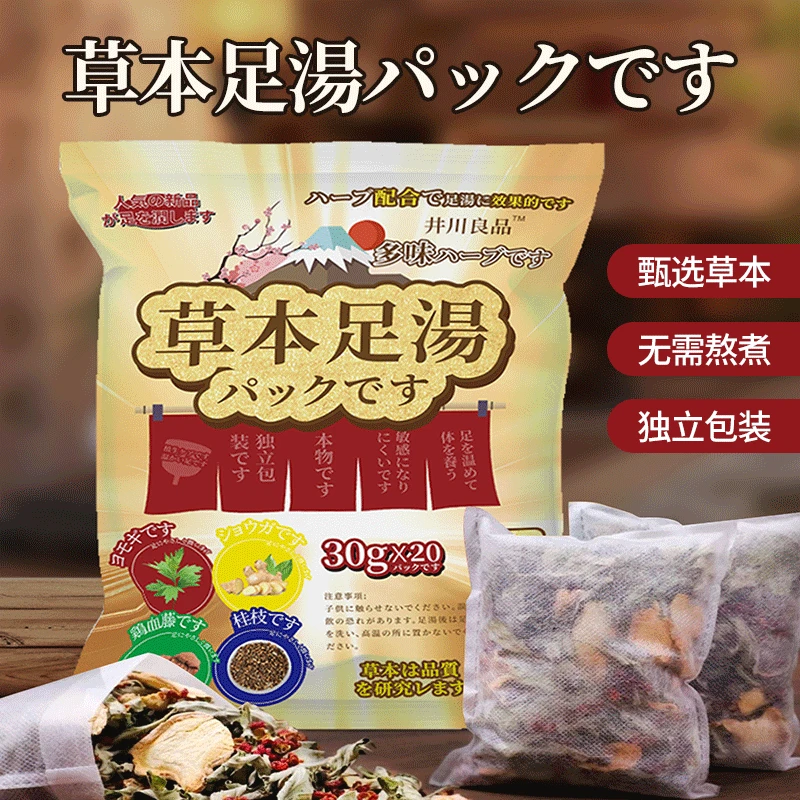 【一袋20包】井川良品艾草生姜草本足浴包秋冬暖身驱寒助眠泡脚药包