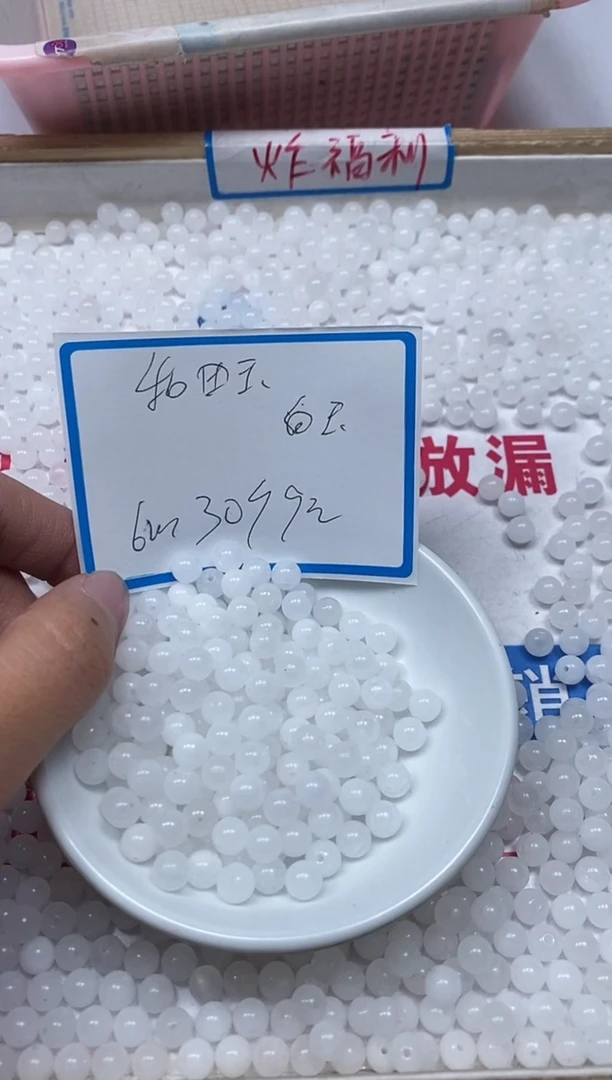 【闪购商品】和田玉散珠未镶嵌B1463 和田玉白玉6mm30颗9元