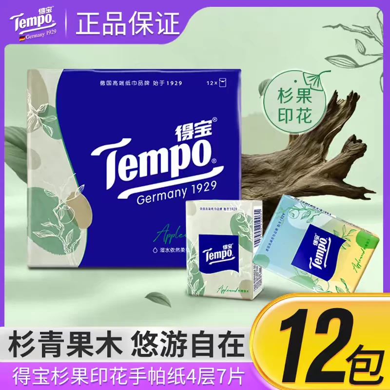 得宝便携式餐巾纸面巾纸小包纸巾独立抽纸卫生纸便携包装随身