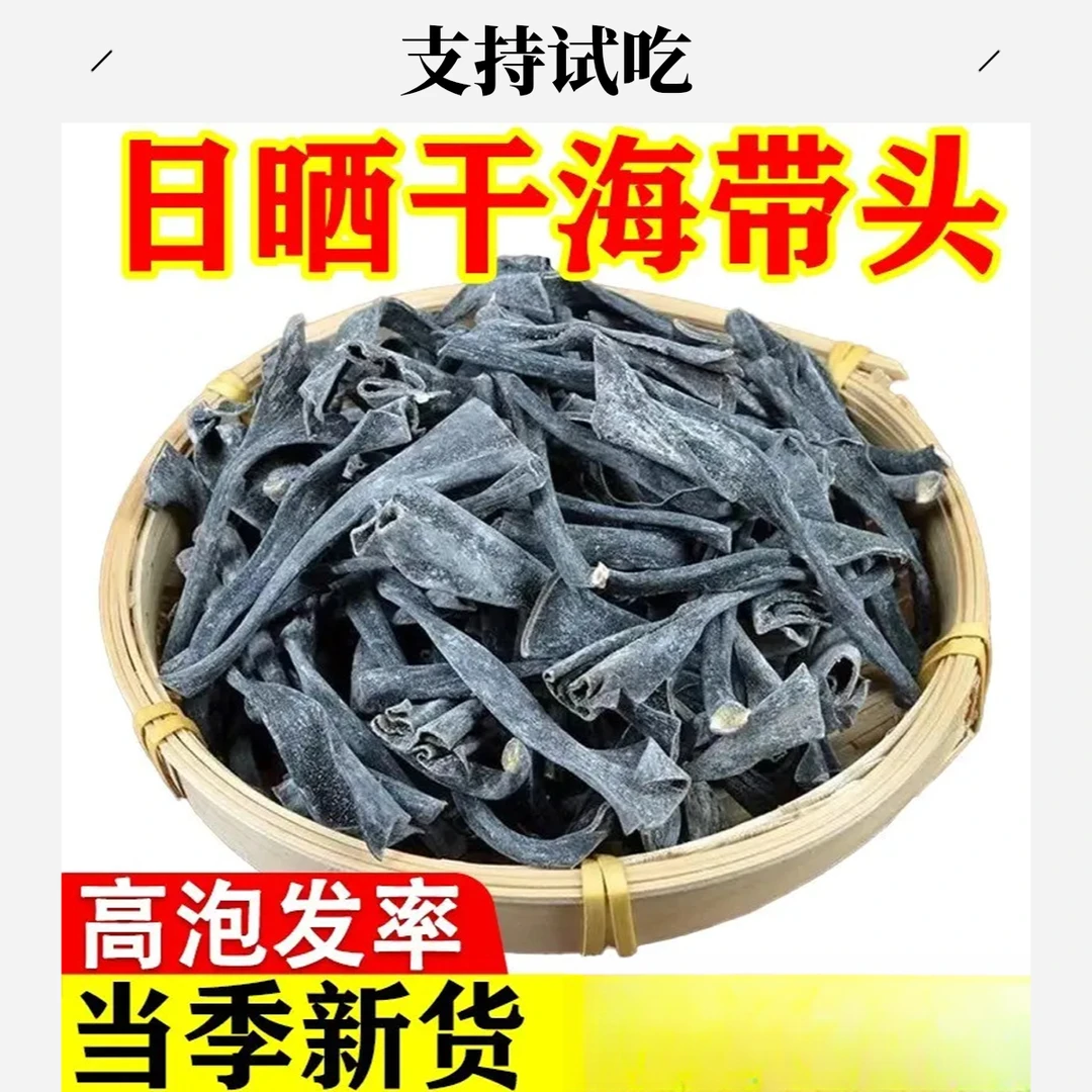 干海带头无沙无泥特厚凉拌炖汤海带根干货批发高泡发